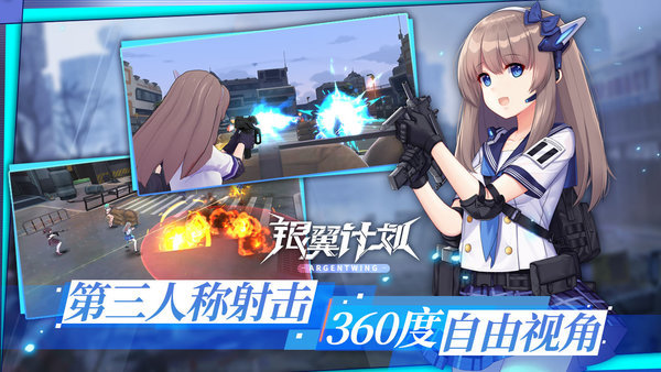 银翼计划国际版