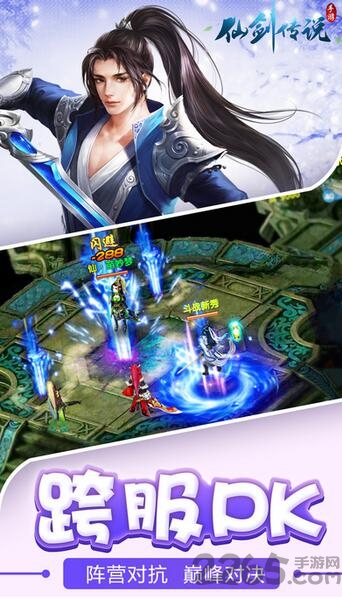 仙剑传说ro手游