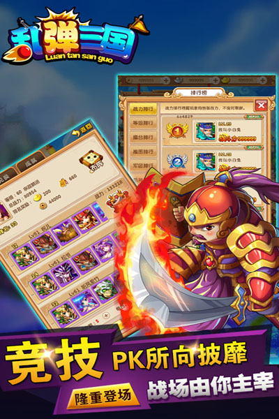 乱弹三国h5内购破解版