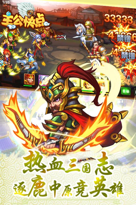 主公快点h5手游破解版