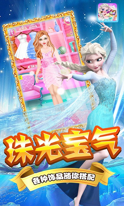 芭比公主娃娃换装最新版