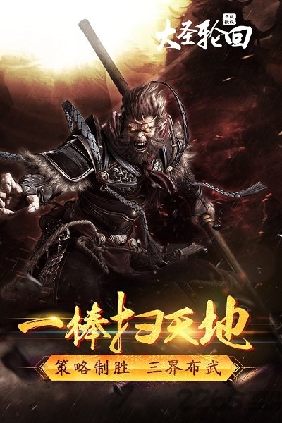 极米互娱游戏大圣轮回