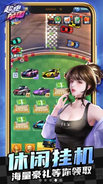 超跑帝国官方最新版