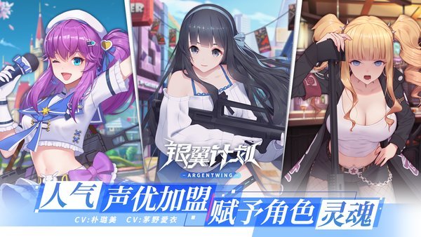 银翼计划国际版