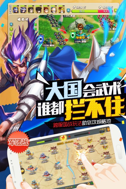 驯龙三国百度手游