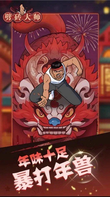 劈砖大师小游戏