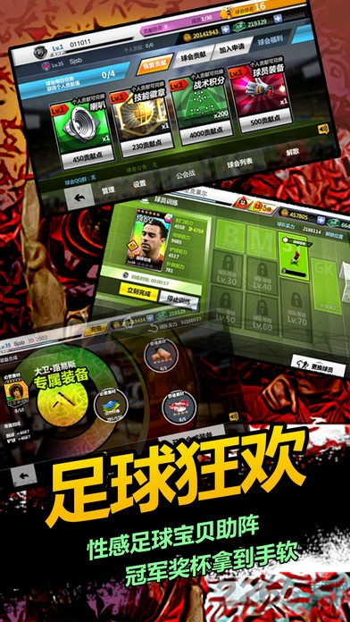 胜利足球2017游戏