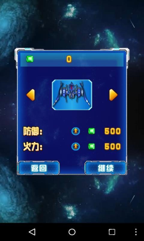 星际闪电战手机版 星际闪电战手机版下载