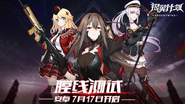 银翼计划国际版