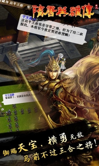 隋唐英雄传内购破解版