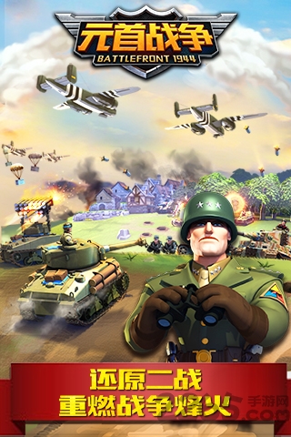 元首战争官方最新版