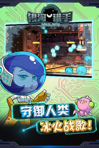 银河猎手手机版