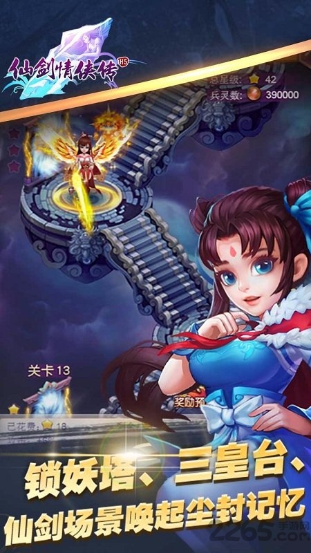 仙剑情侠传最新版