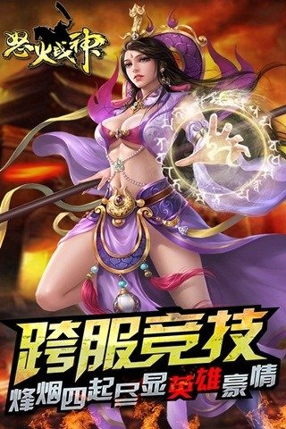 怒火战神手游官方版