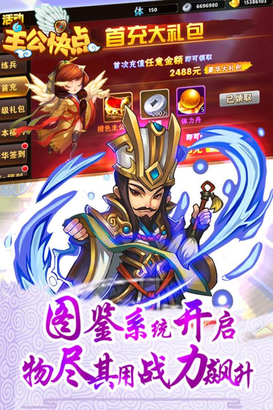 主公快点H5手游 主公快点H5下载