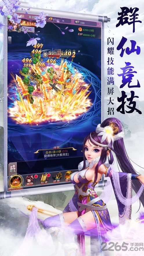 慕星仙剑传官方版