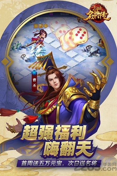 三国杀名将传新马版手游
