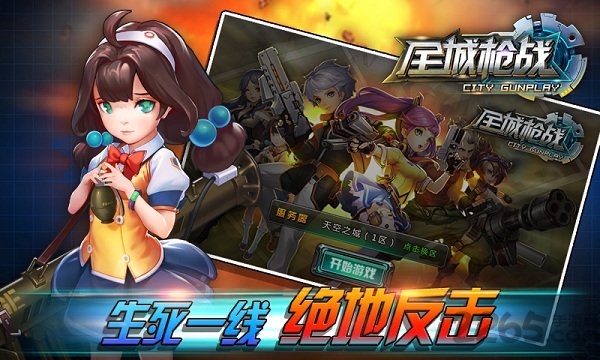 全城枪战手游