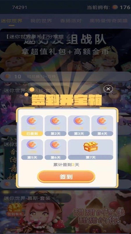 欢乐领皮肤app 欢乐领皮肤最新版下载