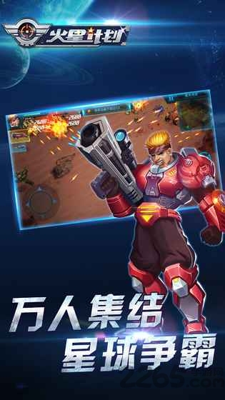 火星计划内购破解版 火星计划破解版下载