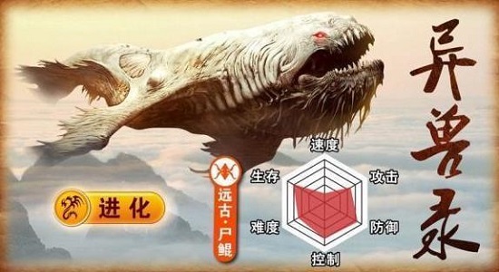 山海经妖兽录游戏手机版 山海经妖兽录手游官方版下载