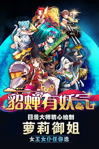 貂蝉有妖气破解版