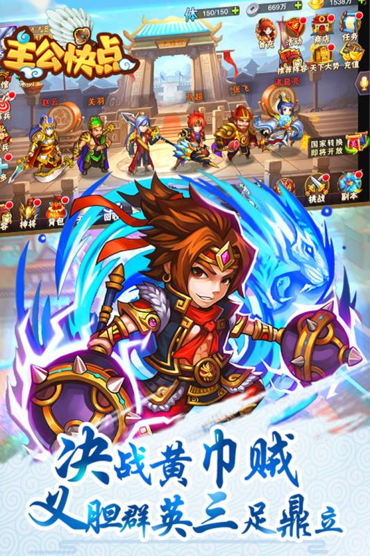 主公快点h5手游破解版