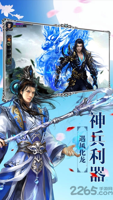 修仙剑侠录手游