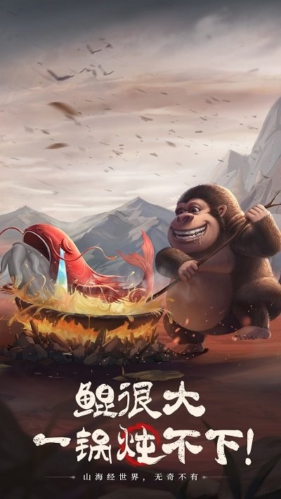 山海经幻想录最新版 山海经幻想录手游下载