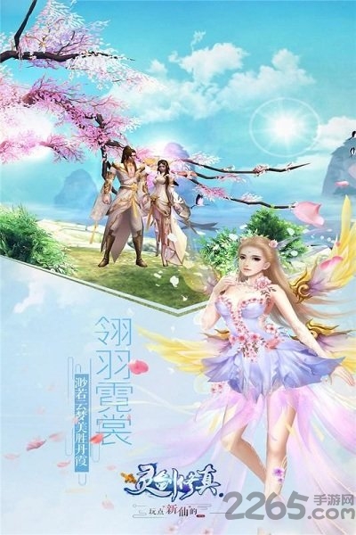 缥缈仙剑手游正式版