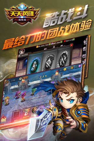 天天英雄手游360版