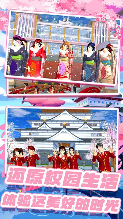 樱校少女世界模拟器手游下载