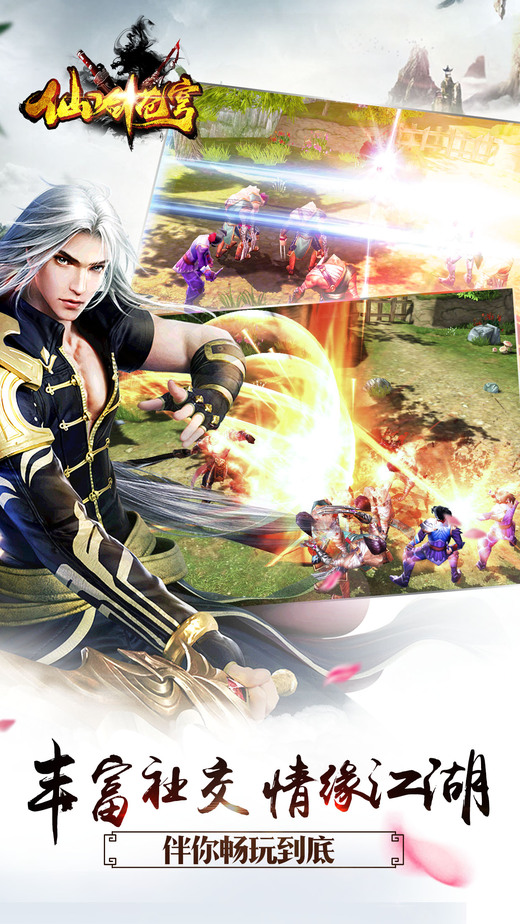 仙剑苍穹手机版