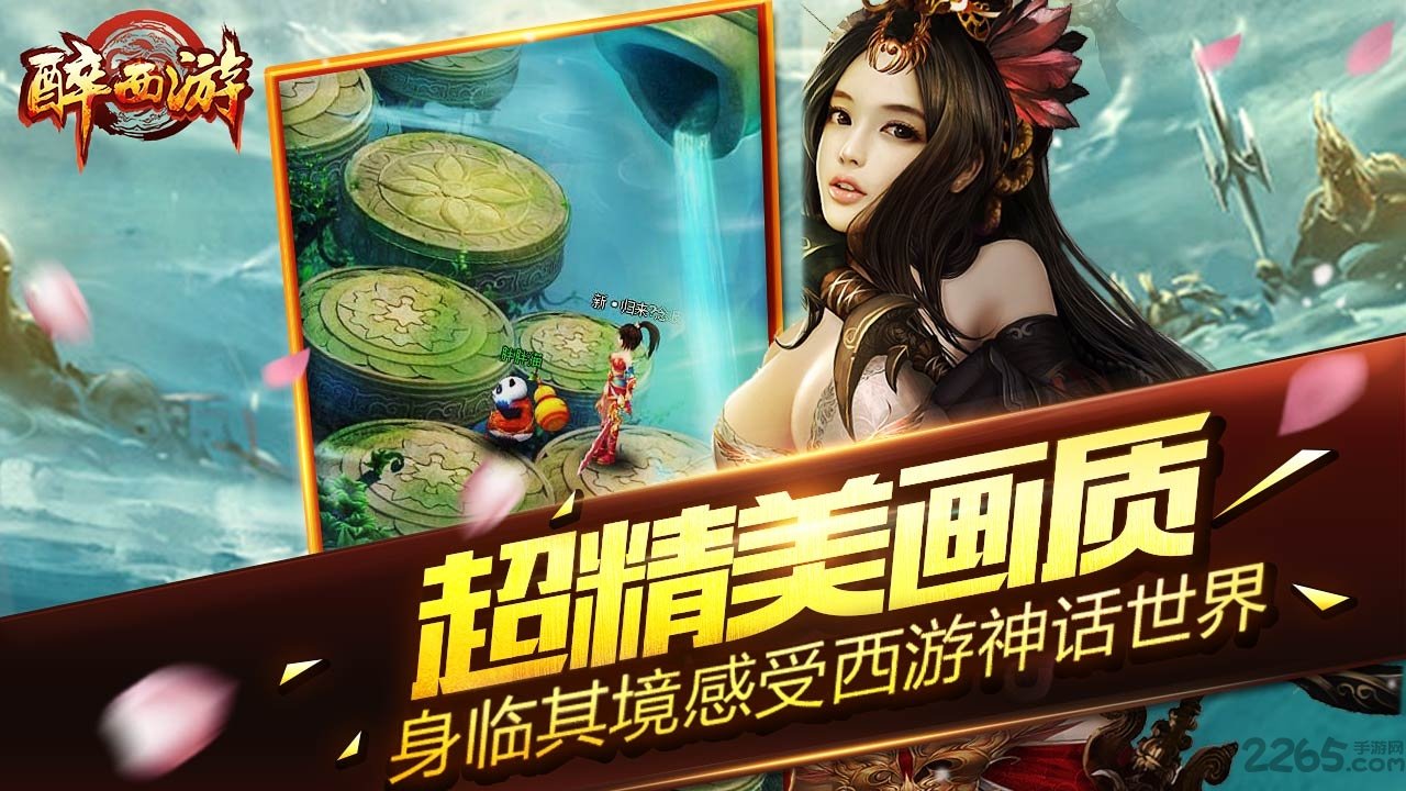 360醉西游手机版