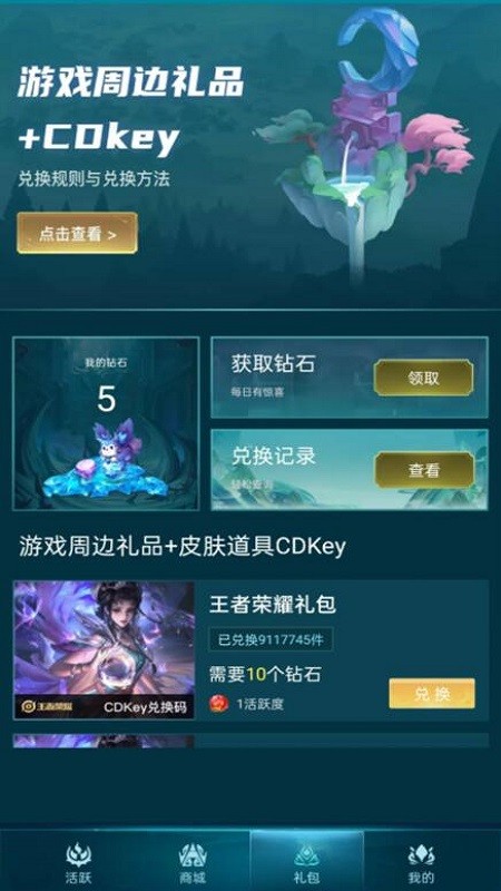 许愿领皮肤软件