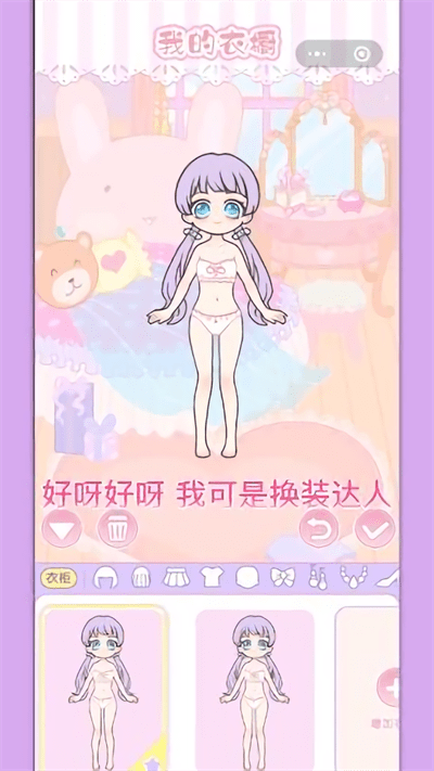 天天换装秀小游戏