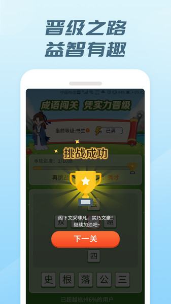 成语有礼红包版