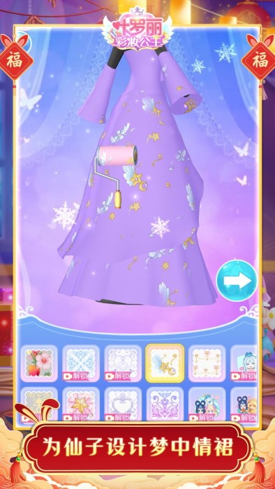 叶罗丽彩妆公主九游手游