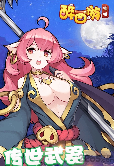醉西游挂机手游官方版