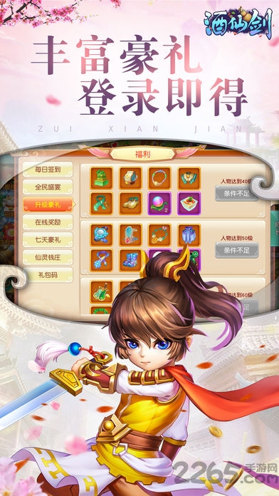 酒仙剑手游官方版