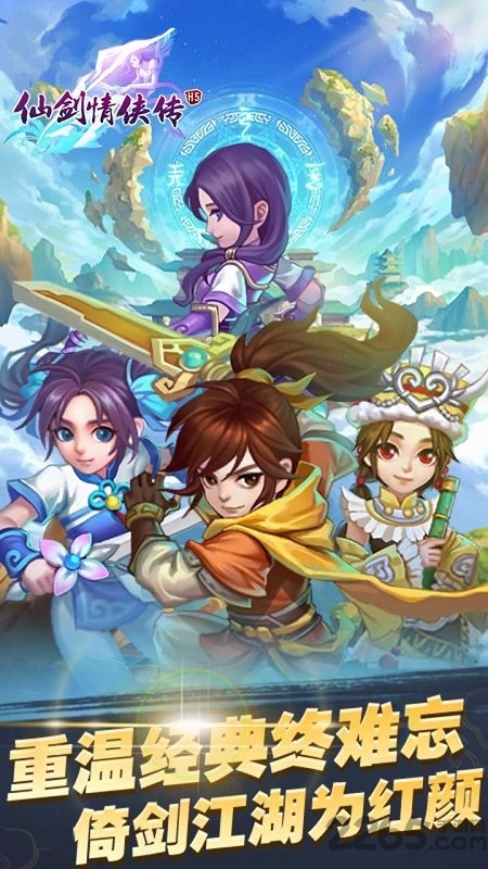 仙剑情侠传最新版