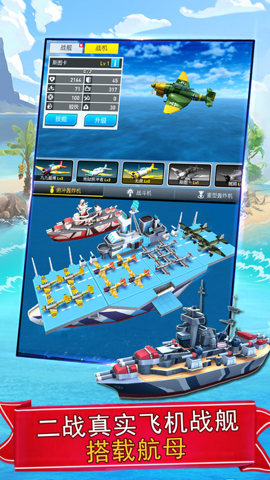 海岛战舰ol手机版