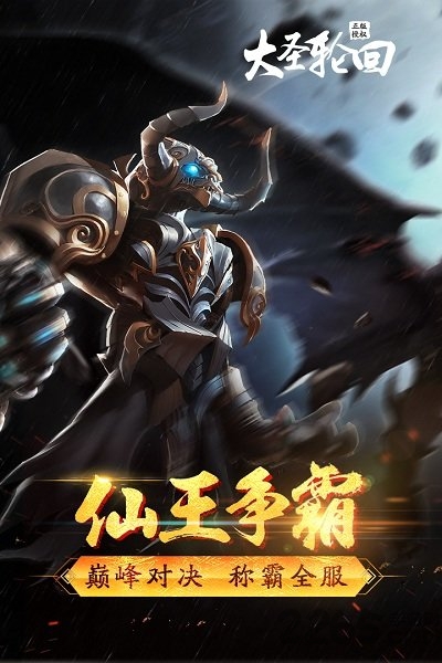 极米互娱游戏大圣轮回