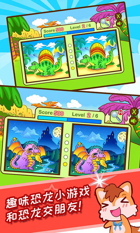 儿童恐龙游戏官方版
