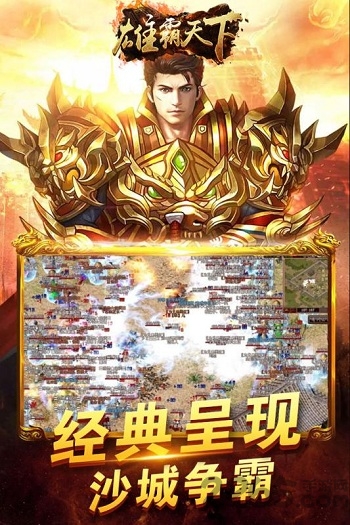 雄霸天下手游果盘版