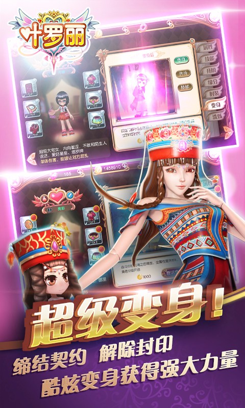 叶罗丽百度正版手游