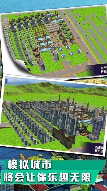 小小市长城市建设天际线官方版