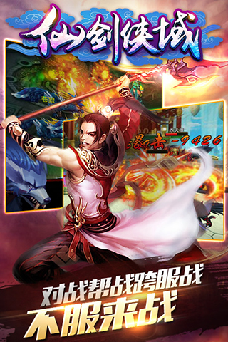 仙剑侠域最新版