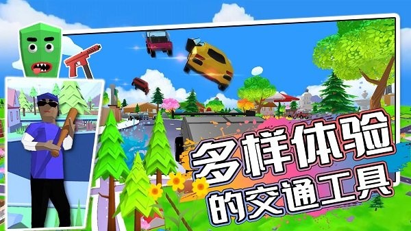 开放城市模拟器最新版