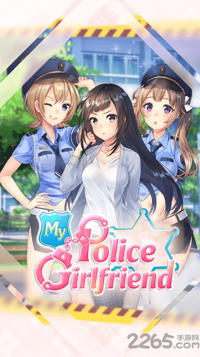 我的警察女友游戏